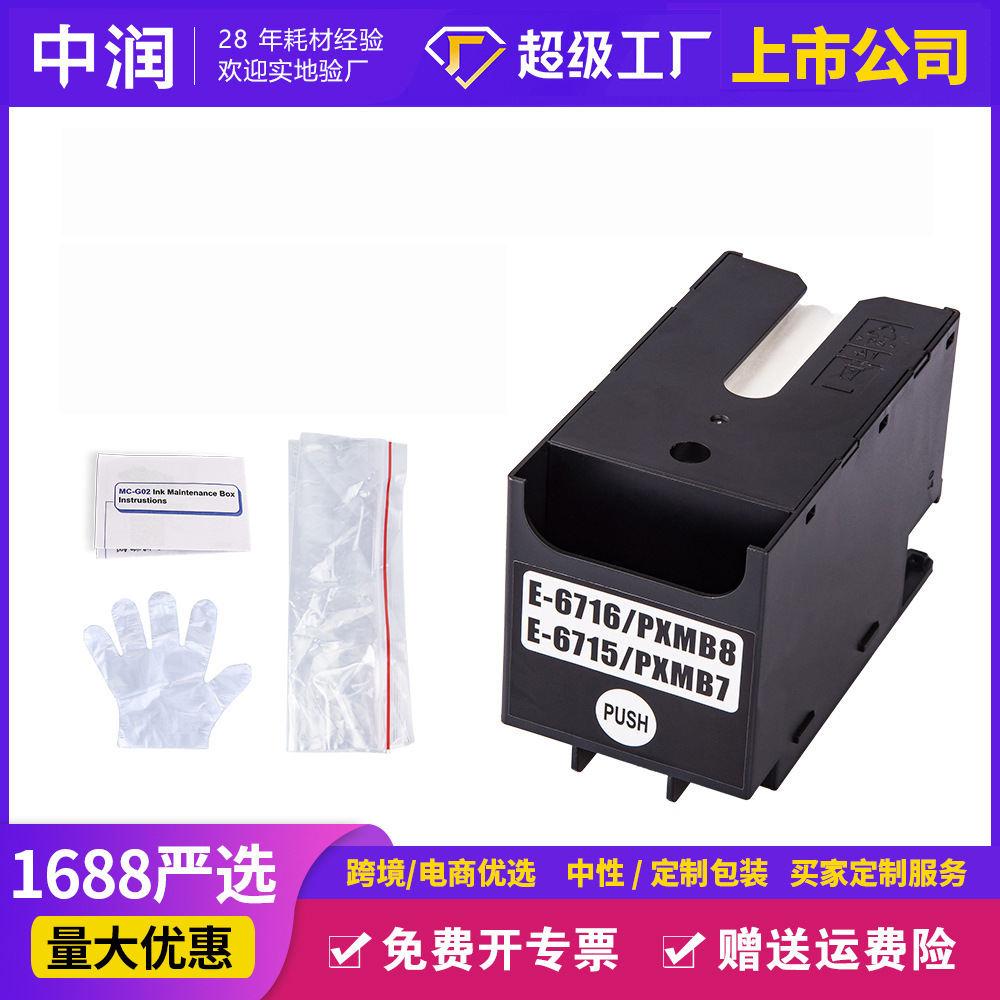 Compatible con el almacén de recolección Epson 6715 almohadilla de tinta de desecho 6716 caja de mantenimiento para impresora Epson C5290