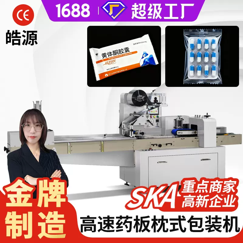 保健品药品药片药板枕式包装机化妆品包装自动下料食品奶片包装机