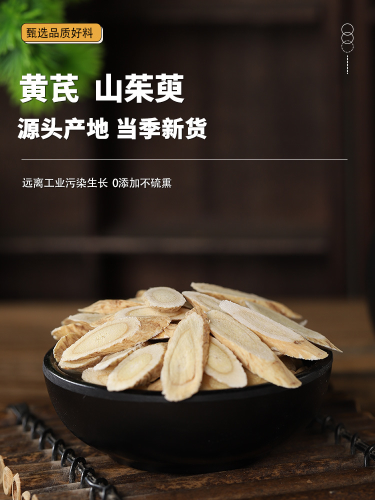 Astragalus and Cornus Herbal Slices Huang Qi Shan Zhu Yu 85g Dried Herb Blend for Decoction and Tea overview
