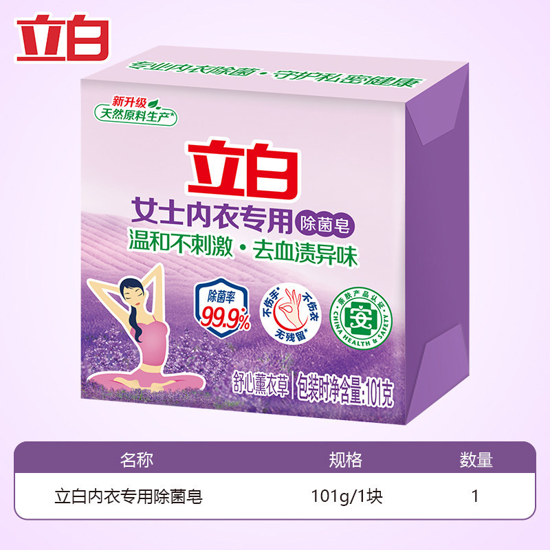 Underwear soap 101g*1 piece