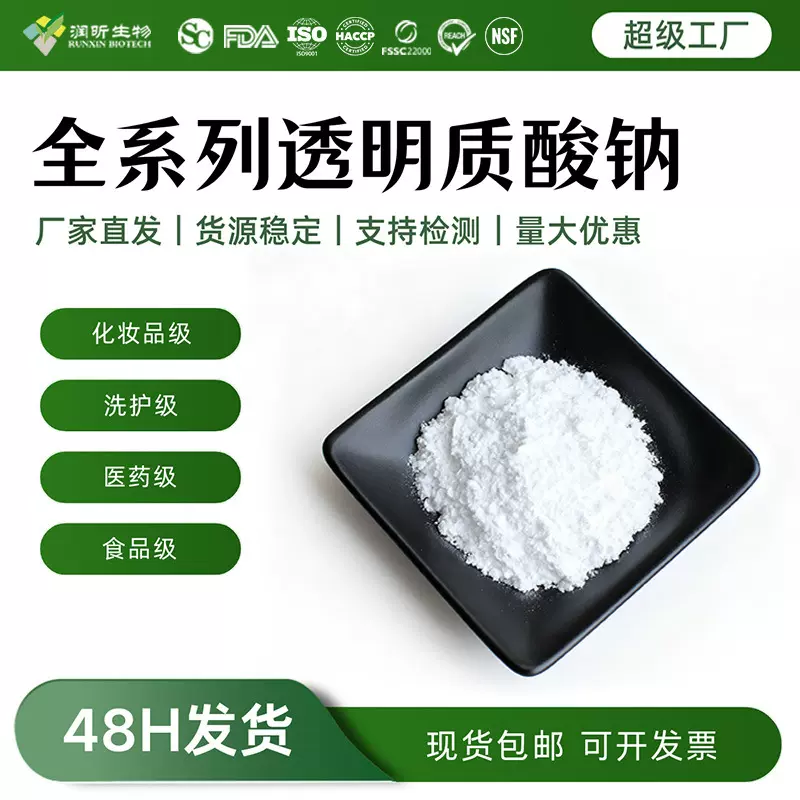 全系高低大小分子乙酰水解玻尿酸原料食品用化妆品级透明质酸钠粉