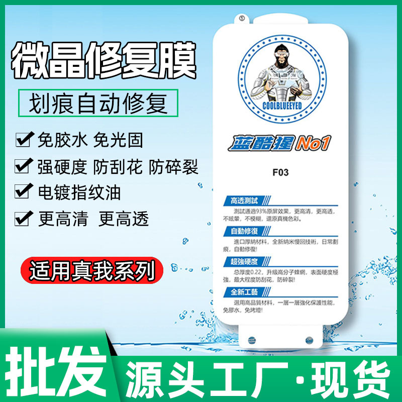 For True I Realme14Pro Microcrystalline Explosion-proof Film GT Master Discovery Edition Light-free Scratch Repair Film