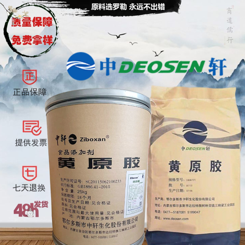 Food grade thickener suspending agent stabilizer water soluble 80 mesh 200 mesh high viscosity wholesale zhongxanthan gum