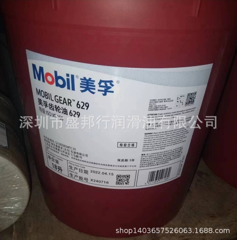 镁浮GEAR626 627 629 630 632 634 636 ISOVG320 460 680齿轮油