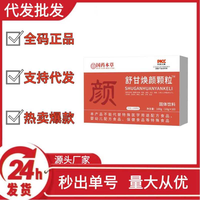 国药本草舒甘焕颜颗粒固体饮料抖音快手拼多多爆款批发代发O EM|undefined