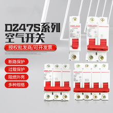 DZ47s系列空气开关漏保开关 家用微型63A家装电器直流漏电