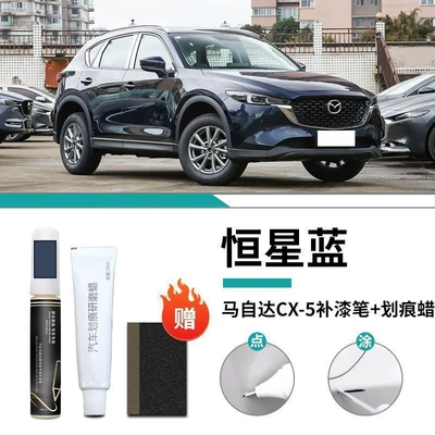 Car Paint Repair Whole Car — Car wax - special-for-mazda-cx5-stellar-blue-touch-up-pen-scratch-wax-polish