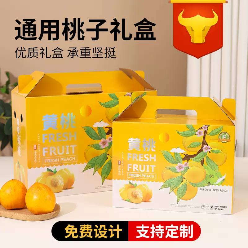 黄桃礼盒空盒红油桃水蜜桃包装手提盒现货速发 节日水果礼盒厂家