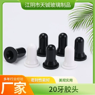 20牙硅橡胶奶头批发 精油瓶精华瓶滴管头 丁氰胶奶头 可按需定制