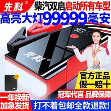 先科汽车应急启动电源12车载充电宝小轿车打火电瓶强起搭电直销