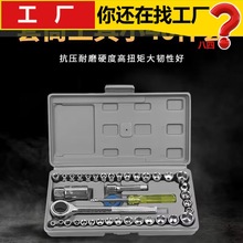 套筒扳手40件套汽车摩托车维修五金工具箱棘轮扳手内六角组合套装
