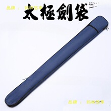 太极包可背养生棒宝剑帆布武术剑袋竹剑防水太极剑套便