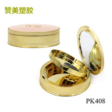 跨境圆形金色粉饼盒 双层化妆品定妆粉饼空盒彩妆包材批发