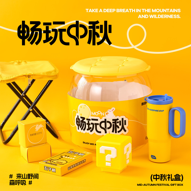 中秋伴手礼定制公司团建活动送员工客户节日福利月饼礼盒户外礼品|undefined