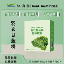 羽衣甘蓝粉批发益生元大麦青汁膳食纤维蔬菜粉固体饮料低脂