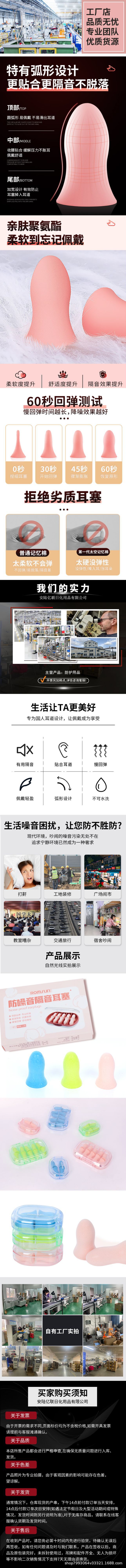 亿联-日化用品-耳塞详情.jpg