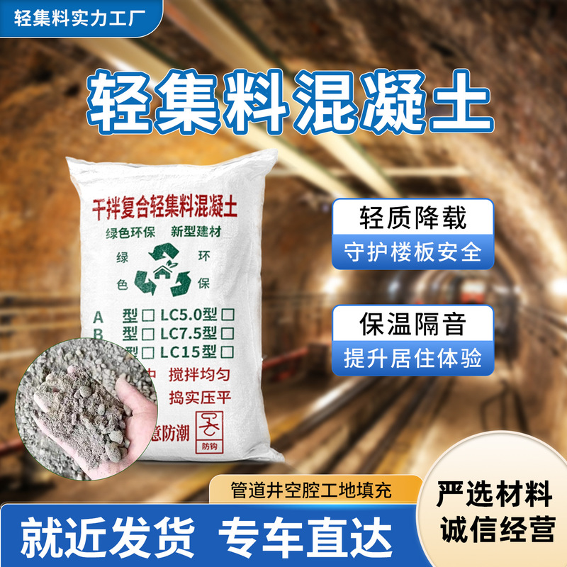 Qualified lightweight aggregate concrete LC5.0 LC7.5 dry-mixed composite lightweight aggregate for roofing slope and backfilling, wholesale Qualified lightweight aggregate concrete LC5.0 LC7.5 dry-mixed composite lightweight aggregate for roofing slope and backfilling, wholesale