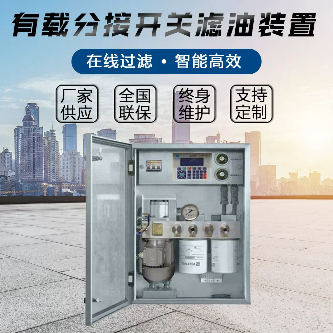 DZX变压器滤油在线过滤器 变压器分接开关滤油机变压器油过滤系统