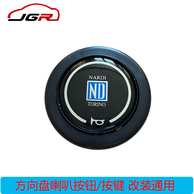 Car racing modified steering wheel plastic horn cover, horn button, built-in steering wheel horn button, universal