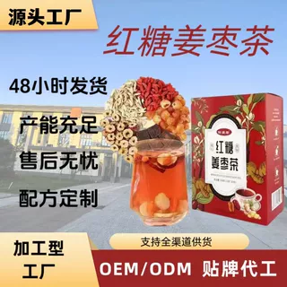 定制佑康泰红糖姜枣茶枸杞姜汤汁盒装独立小袋批发老姜源头厂家