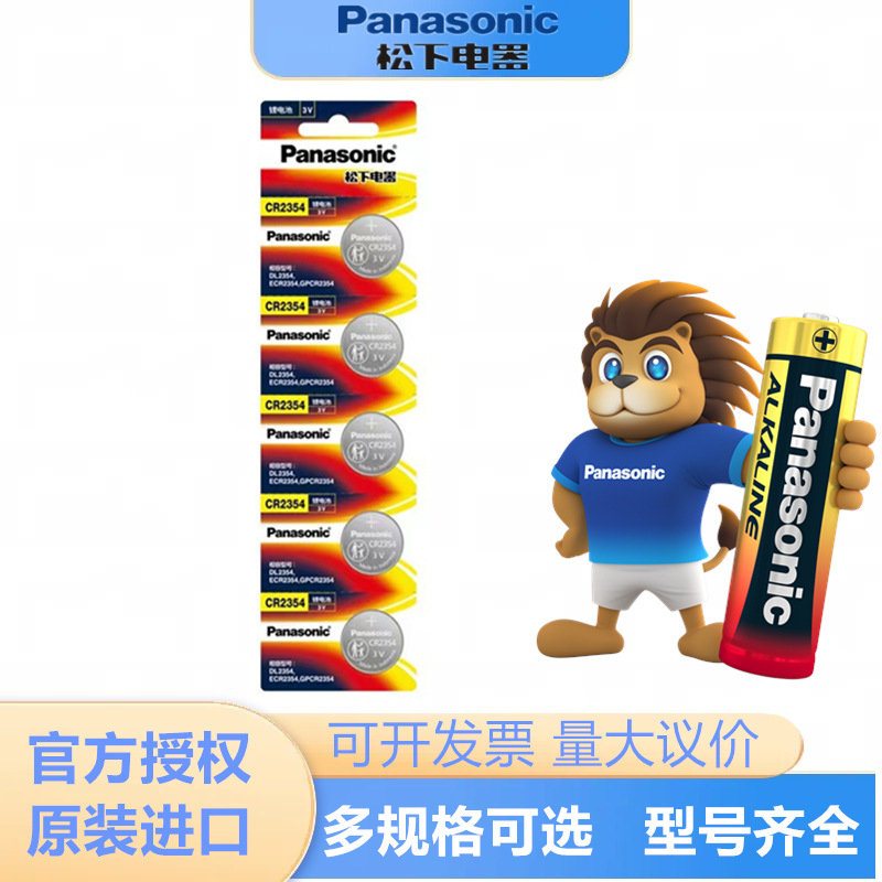 原装松下电池CR2354纽扣电池电池汽车遥控器3V电池