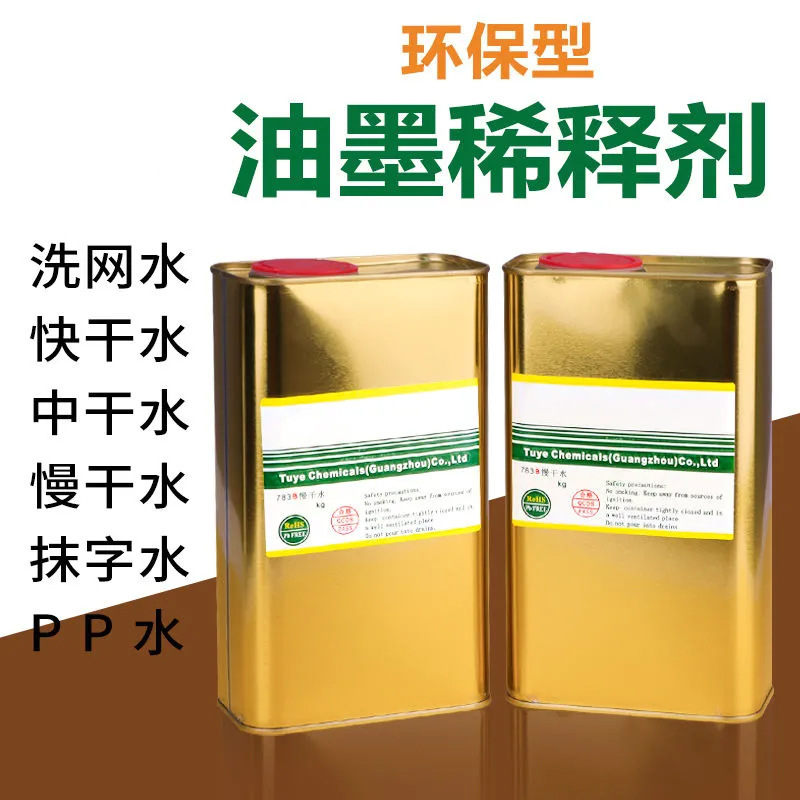 Screen Printing Screen Cleaning Water, Oil-Based Water 783, Slow-Drying Water 718, Ink Cleaning Agent, Diluent, Screen Printing Pp Treatment Water Screen Printing Screen Cleaning Water, Oil-Based Water 783, Slow-Drying Water 718, Ink Cleaning Agent, Diluent, Screen Printing Pp Treatment Water