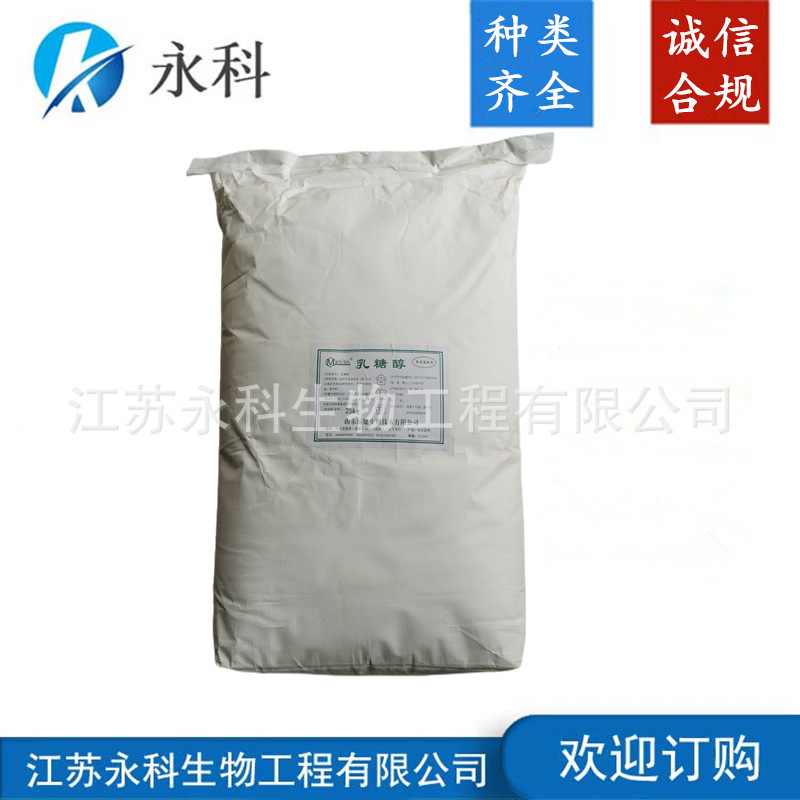 乳糖醇 食品级乳糖醇  用于冰淇淋 乳制品 欢迎订购