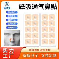 国境を越えて人気の鼻腔拡張テープ、鼻づまり解消、磁気式鉄板、フリーサイズ、在庫あり、いびき防止テープ