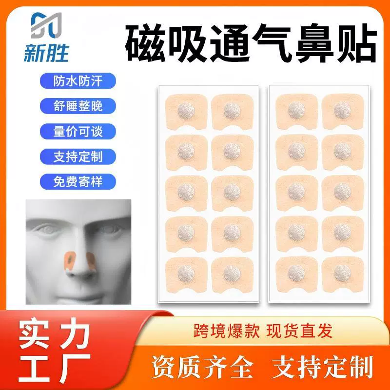 Популярные трансграничные назальные полоски для облегчения заложенности носа, магнитные расширители носовых проходов, универсальный размер, в наличии, полоски против храпа.