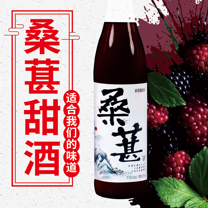 桑葚酒果酒5度低度甜型微醺正宗果汁酒晚安低度适合女生喝的酒