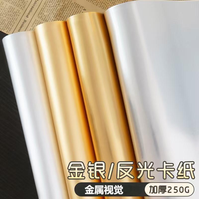 250克加厚金属纸金色银色反光拉丝防水卡纸不锈钢镭射镜面金属|undefined