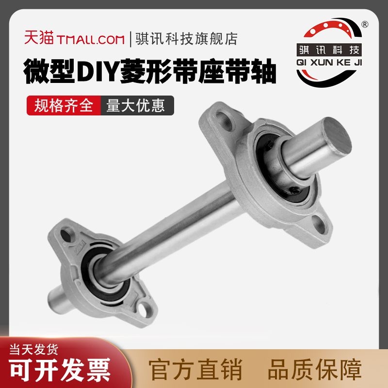 ✅手工DIY轴承光轴带轴杆立式菱形座内径8 10 12 15 16 18 20 25