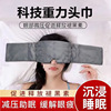 重力头巾重力眼罩睡觉专用欧美科技遮光睡眠神器女男疲劳|ru