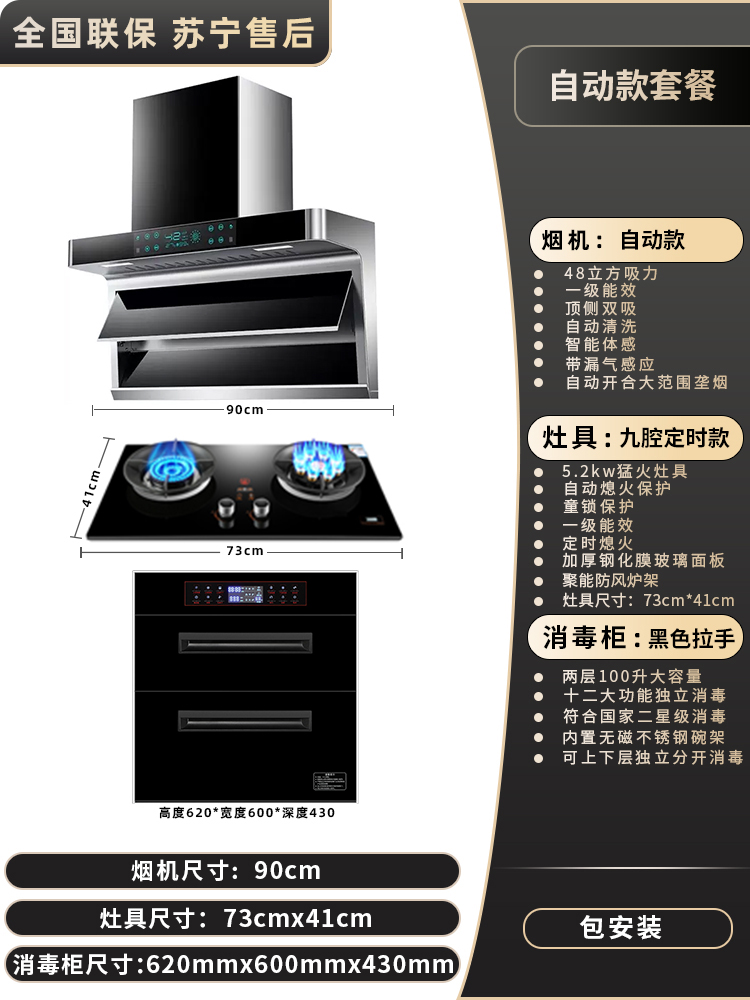Кухонный комплект Xiaozhi CXW-288-Q12