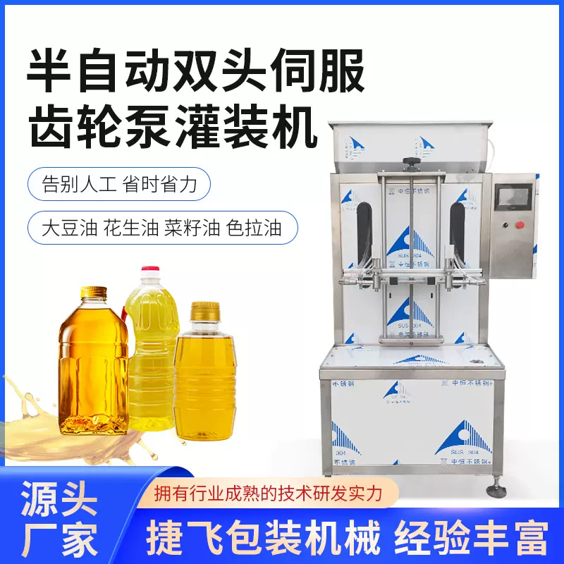 双头液体定量灌装机 半自动伺服齿轮泵灌装机 洗衣液称重灌装设备