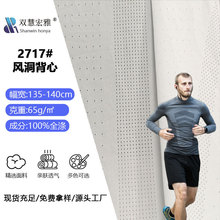 65g 100% 全涤风洞网眼布 轻薄透气速干 运动背心针织面料