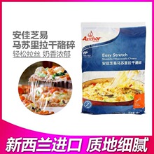 安佳芝士碎500g1kg2kg新西兰进口披萨焗饭马苏里拉奶酪