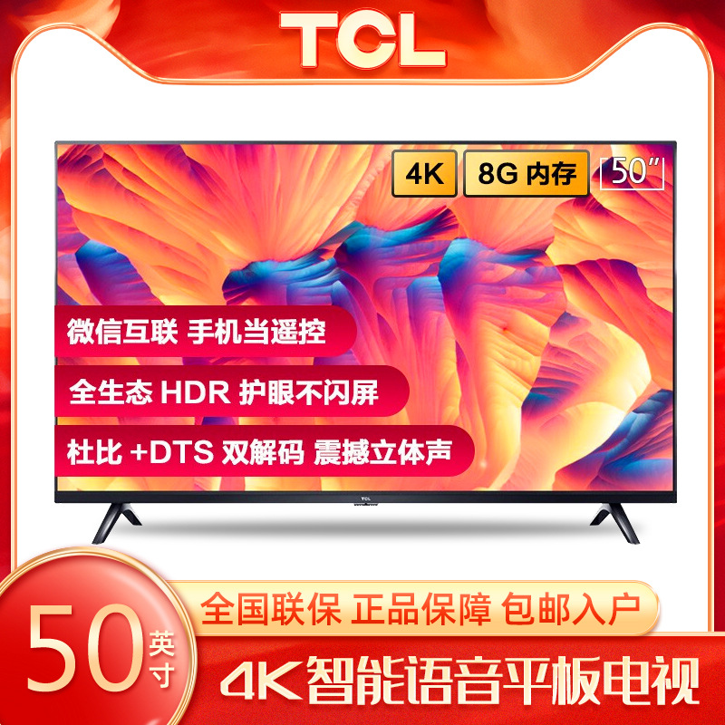 TCL 智能语音网络电视A30超高清4K防蓝光HDR液晶电视机50/55/65寸