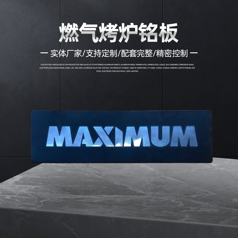 工厂按需造烧烤炉燃气设备机械设备标牌铝合金蚀刻填漆不锈钢铭板