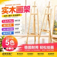 1.5米画架木质画架桌面台式榉木松木画板美术生儿童实木展示画架