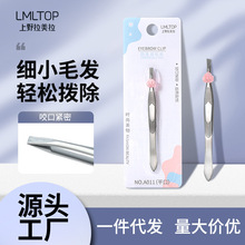 LMLTOP 不锈钢斜口平口眉夹 眉钳眉毛镊子修眉毛夹工具单个装A011