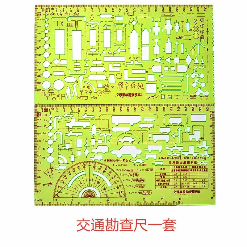 交通事故勘察模板尺两把一套 交通尺 标图尺 事故勘测尺 直尺