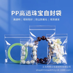 PP高透明プラスチック自封袋厚手ジュエリー密封袋食品包装密封収納袋クリップ袋卸売り