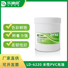 多颜色可定LD-6220水性PVC光油透明亮光塑料油墨图案印刷油墨批发