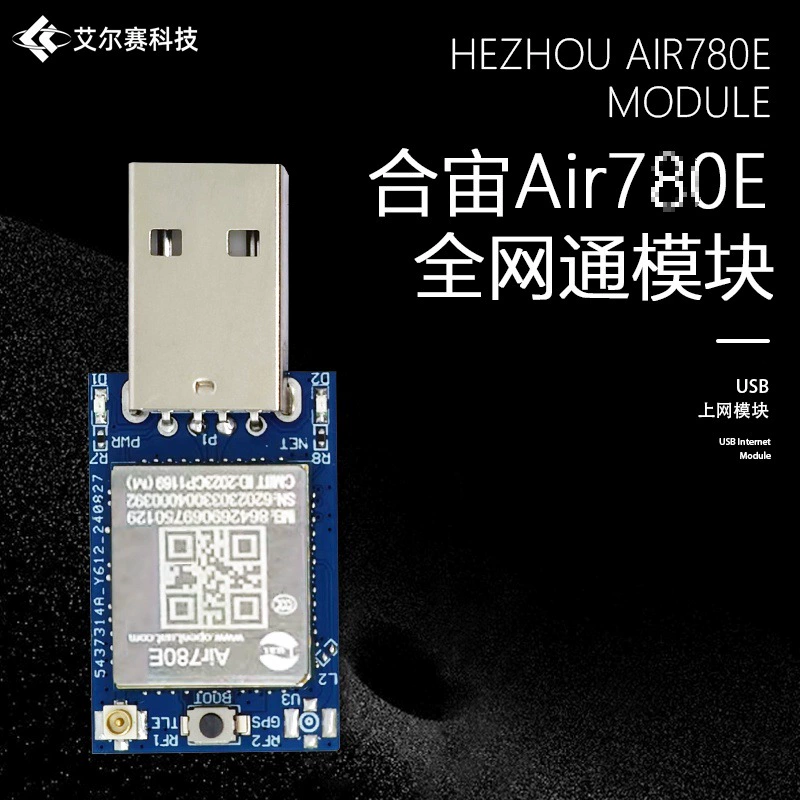 Hezhou Air780E 4G pass module USB Internet module
