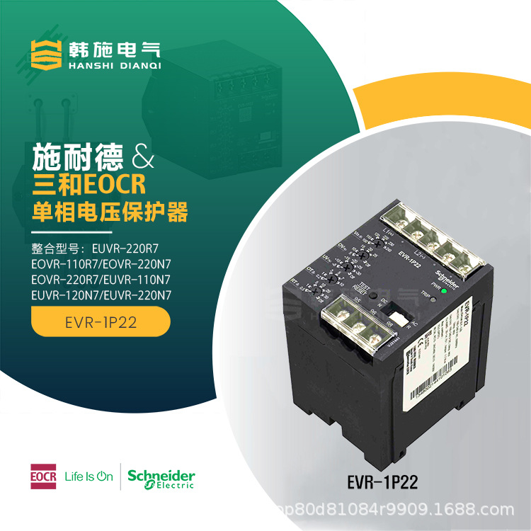 韩国三和全新电压保护器EVR1P -22 替代老品EOVR、EUVR、PMR-22