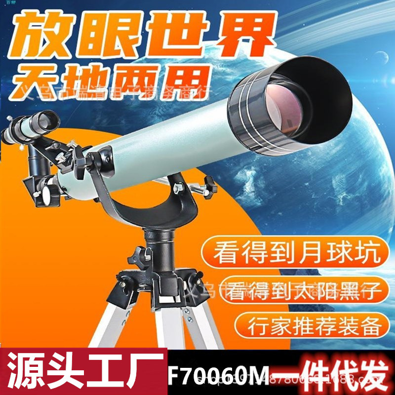 天文望远镜F70060M高倍高清观星入门学生儿童远镜礼物 一件代发