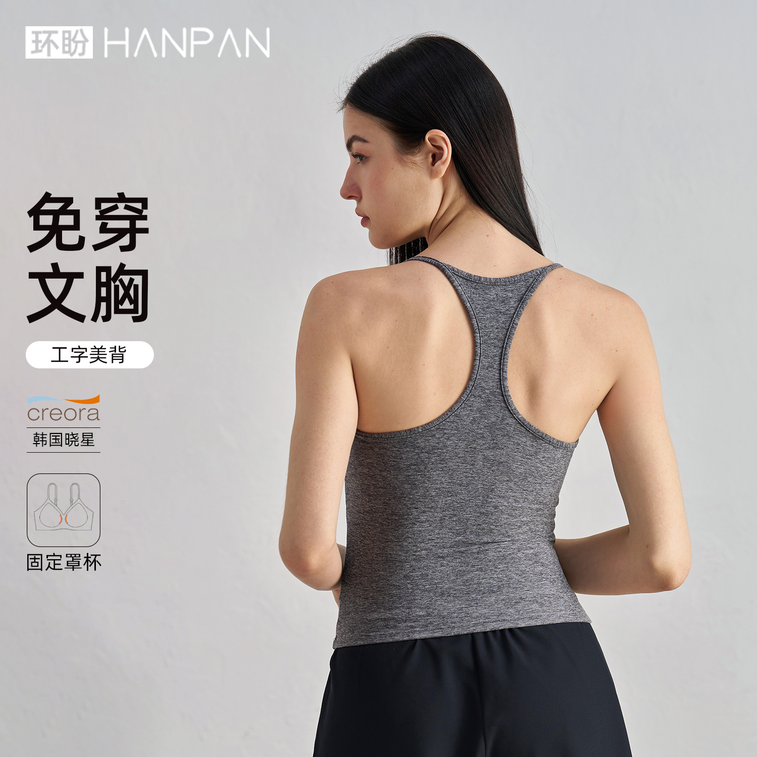 Huanpan Sports Vest with Chest Pad, Nude Sling, Sexy I-Shaped Back, Spaghetti Straps, Yoga Intimates, Fitness Vest for Women