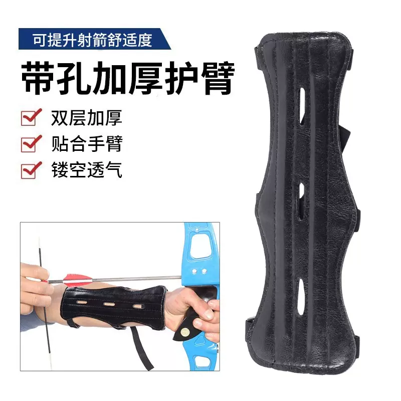 弓箭射箭护具加厚带孔护臂保护手臂美猎弓反曲弓户外射击比赛用品