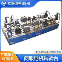 威格伺服电机测试台电机试验平台电机型式试验台电机测试台测功机